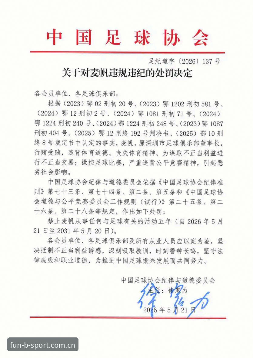 足协开出重磅禁足名单,bsport用户观看赛事如何避免踩雷?