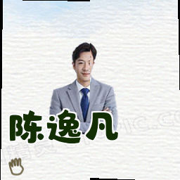 陈逸凡
